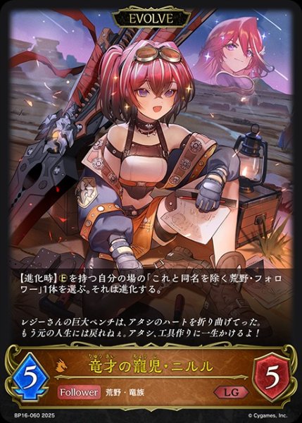 画像1: 竜才の寵児・ニルル[EVOLVE]LG/【ドラゴン】《BP16-060》 (1)