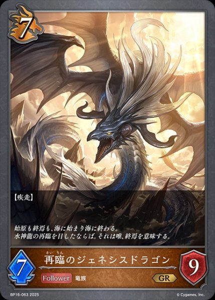 画像1: 再臨のジェネシスドラゴンGR/【ドラゴン】《BP16-063》 (1)