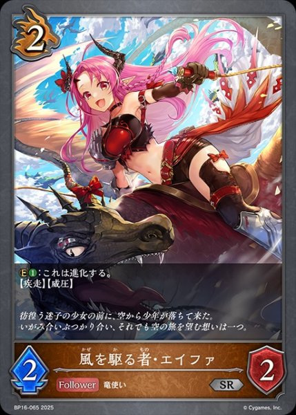 画像1: 風を駆る者・エイファSR/【ドラゴン】《BP16-065》 (1)