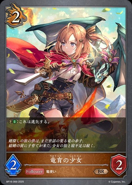 画像1: 竜育の少女BR/【ドラゴン】《BP16-069》 (1)