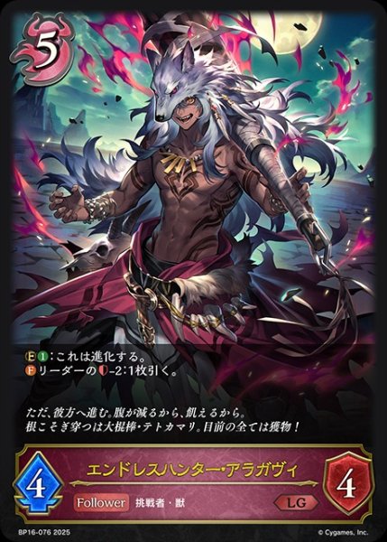 画像1: エンドレスハンター・アラガヴィLG/【ナイトメア】《BP16-076》 (1)
