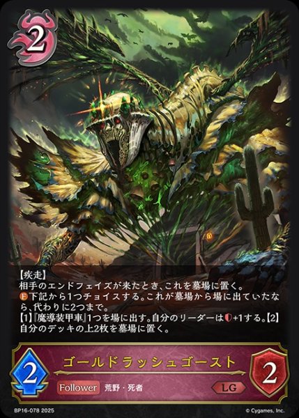 画像1: ゴールドラッシュゴーストLG/【ナイトメア】《BP16-078》 (1)