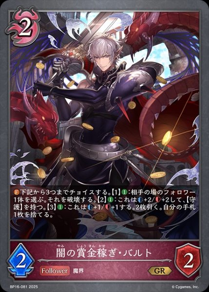 画像1: 闇の賞金稼ぎ・バルトGR/【ナイトメア】《BP16-081》 (1)