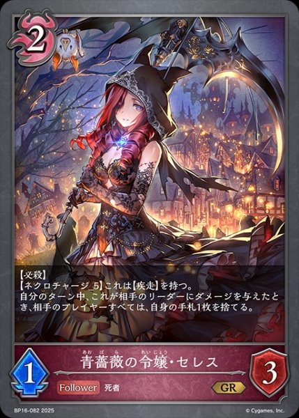 画像1: 青薔薇の令嬢・セレスGR/【ナイトメア】《BP16-082》 (1)