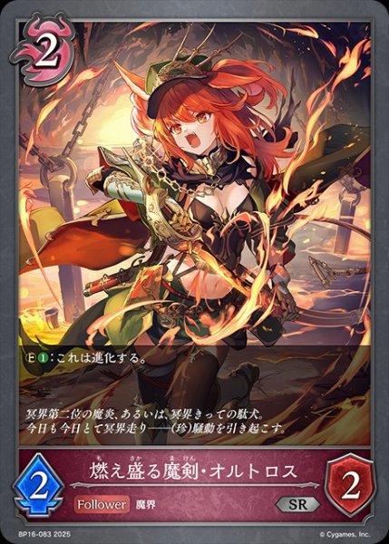画像1: 燃え盛る魔剣・オルトロスSR/【ナイトメア】《BP16-083》 (1)