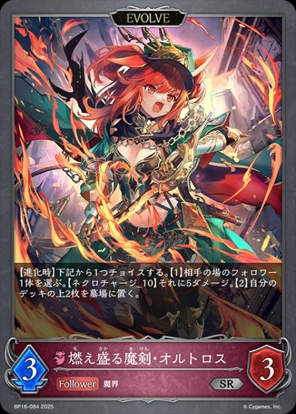 画像1: 燃え盛る魔剣・オルトロス[EVOLVE]SR/【ナイトメア】《BP16-084》 (1)