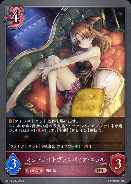 画像1: ミッドナイトヴァンパイア・エラルBR/【ナイトメア】《BP16-089》 (1)