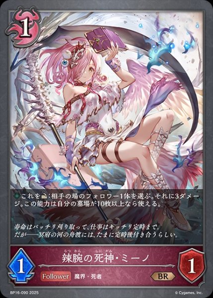 画像1: 辣腕の死神・ミーノBR/【ナイトメア】《BP16-090》 (1)