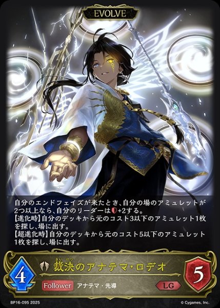 画像1: 裁決のアナテマ・ロデオ[EVOLVE]LG/【ビショップ】《BP16-095》 (1)