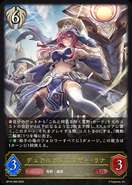 画像1: デュアルカノンマザー・ラナLG/【ビショップ】《BP16-096》 (1)