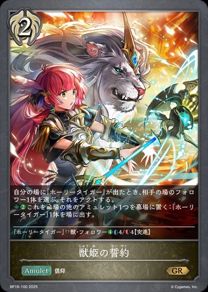 画像1: 獣姫の誓約GR/【ビショップ】《BP16-100》 (1)