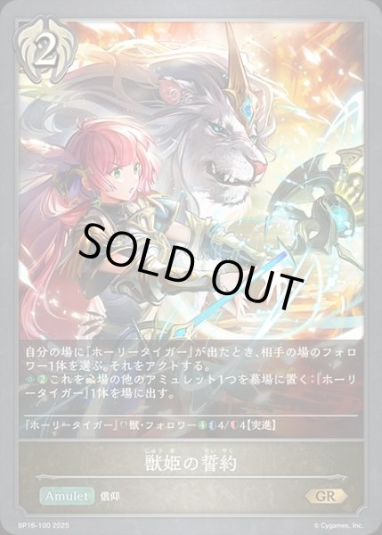 画像1: 獣姫の誓約GR/【ビショップ】《BP16?100》 (1)
