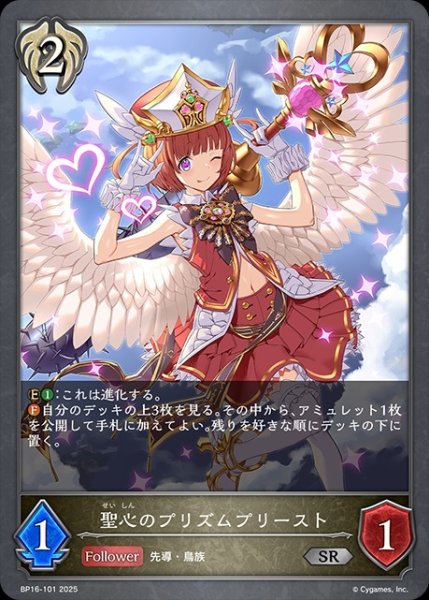 画像1: 聖心のプリズムプリーストSR/【ビショップ】《BP16-101》 (1)