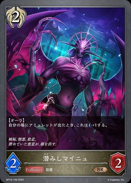 画像1: 潜みしマイニュBR/【ビショップ】《BP16-109》 (1)