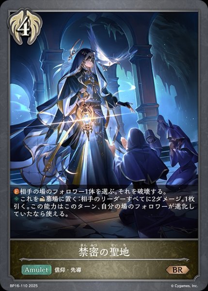 画像1: 禁密の聖地BR/【ビショップ】《BP16-110》 (1)