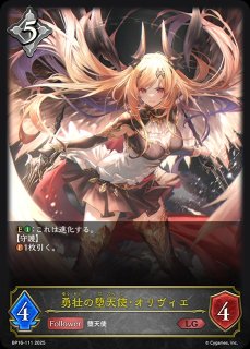 状態B】レヴィオンの超越者・ユリウスUR/【ロイヤル】《BP21-U02
