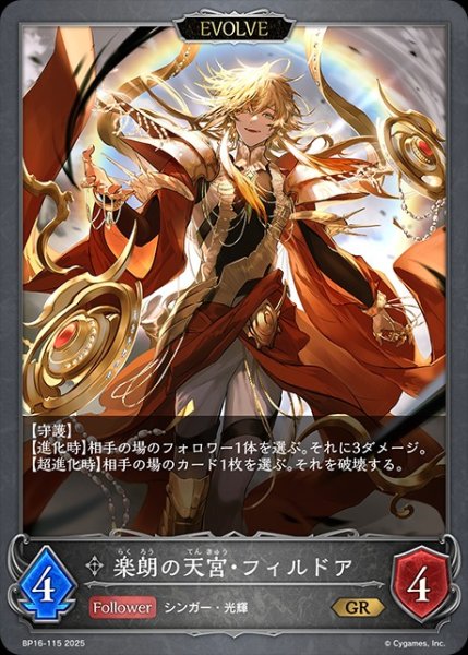 画像1: 楽朗の天宮・フィルドア[EVOLVE]GR/【ニュートラル】《BP16-115》 (1)