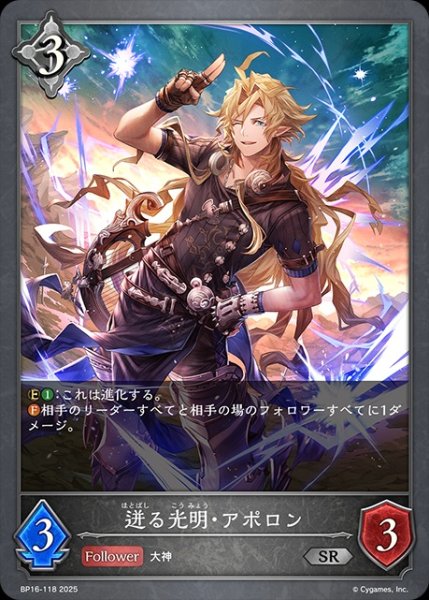 画像1: 迸る光明・アポロンSR/【ニュートラル】《BP16-118》 (1)
