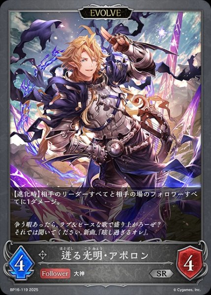 画像1: 迸る光明・アポロン[EVOLVE]SR/【ニュートラル】《BP16-119》 (1)