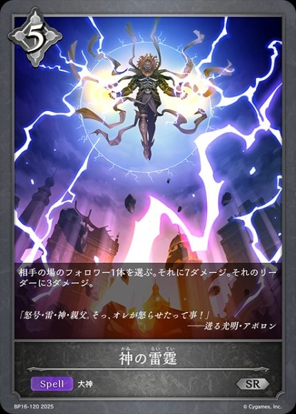 画像1: 神の雷霆SR/【ニュートラル】《BP16-120》 (1)