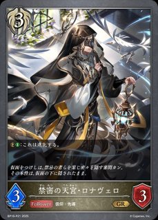 封じられし熾天使SL/【ビショップ】《 BP02-SL18》 BP02-SL18 販売
