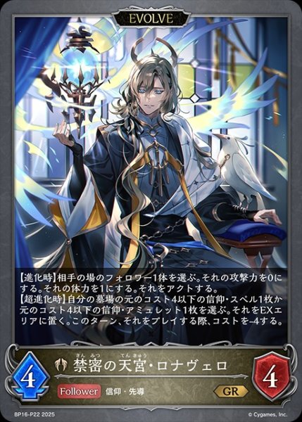 画像1: 禁密の天宮・ロナヴェロ[EVOLVE]P/【ビショップ】《BP16-P22》 (1)