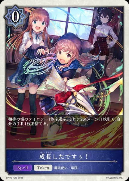 画像1: 成長したですぅ！P/【トークン】《BP16-P29》 (1)