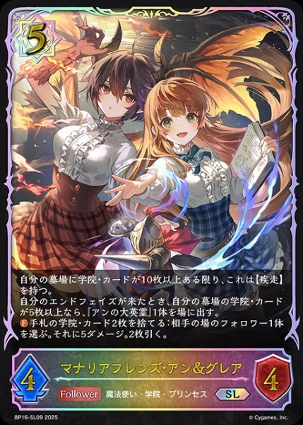 画像1: マナリアフレンズ・アン＆グレアSL/【ウィッチ】《BP16-SL09》 (1)
