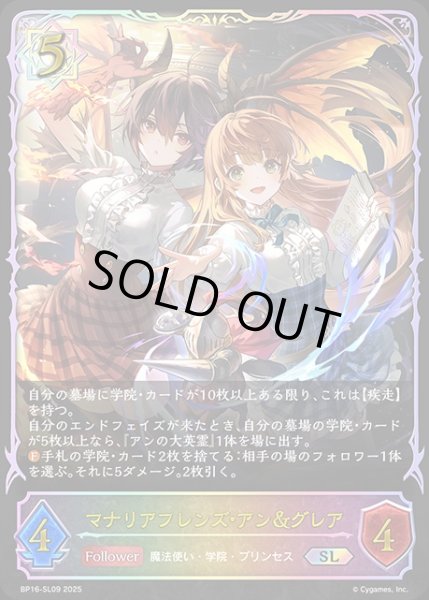 画像1: マナリアフレンズ・アン＆グレアSL/【ウィッチ】《BP16-SL09》 (1)