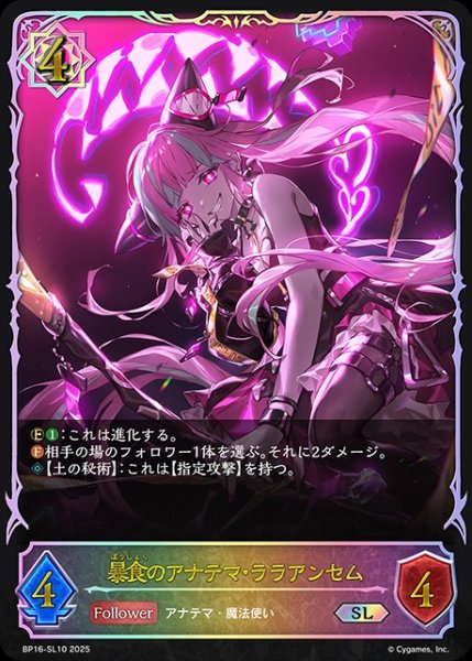 画像1: 暴食のアナテマ・ララアンセムSL/【ウィッチ】《BP16-SL10》 (1)