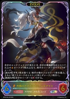 覇道の竜翼・フォルテUR/【ドラゴン】《BP16-U04》 BP16-U04