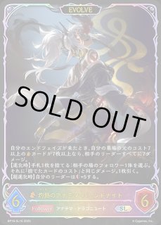 シャドウバースエボルヴ 灼熱のアナテマ・バーンドナイト 進化ライン LG 灼熱のアナテマ・バーンドナイト 進化後 LG 新たなる創世 - メルカリ