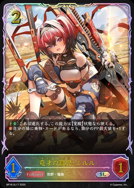 画像1: 竜才の寵児・ニルルSL/【ドラゴン】《BP16-SL17》 (1)