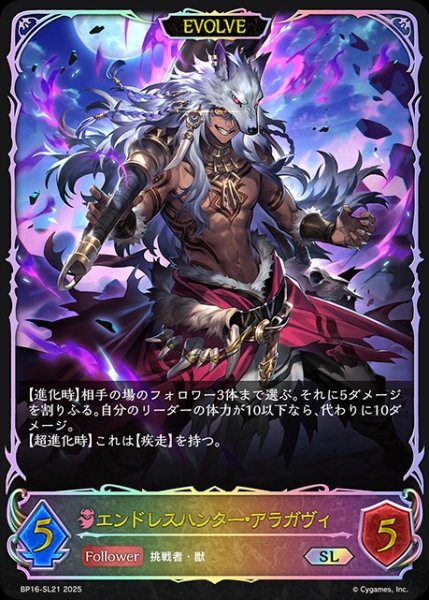 画像1: エンドレスハンター・アラガヴィ[EVOLVE]SL/【ナイトメア】《BP16-SL21》 (1)