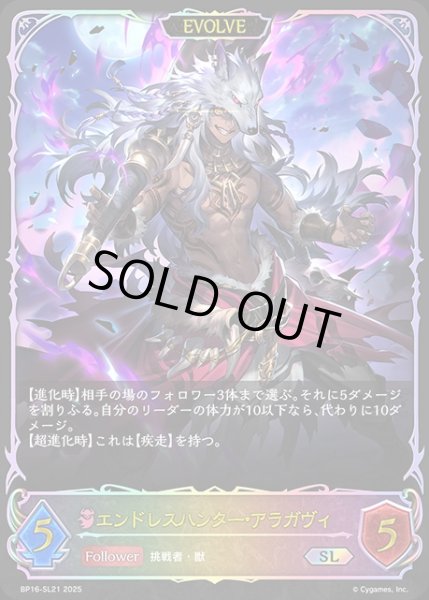 画像1: エンドレスハンター・アラガヴィ[EVOLVE]SL/【ナイトメア】《BP16-SL21》 (1)