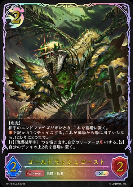 画像1: 【状態B】ゴールドラッシュゴーストSL/【ナイトメア】《BP16-SL22》 (1)