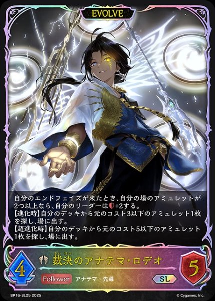 画像1: 裁決のアナテマ・ロデオ[EVOLVE]SL/【ビショップ】《BP16-SL25》 (1)