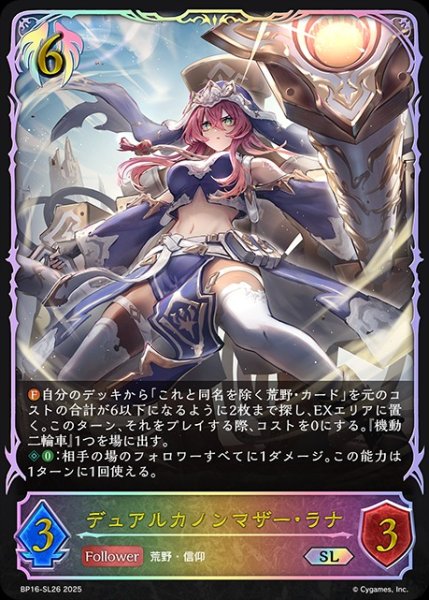 画像1: デュアルカノンマザー・ラナSL/【ビショップ】《BP16-SL26》 (1)