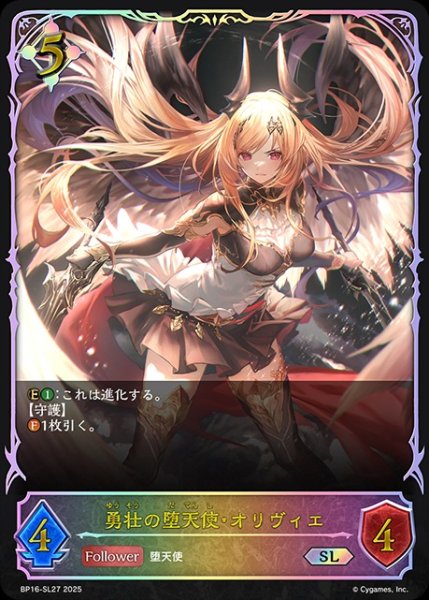 画像1: 勇壮の熾天使・オリヴィエSL/【ニュートラル】《BP16-SL27》 (1)
