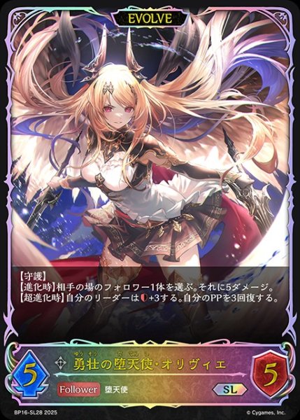 画像1: 勇壮の熾天使・オリヴィエ[EVOLVE]SL/【ニュートラル】《BP16-SL28》 (1)