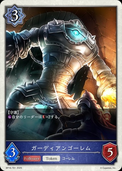画像1: ガーディアンゴーレムToken/【トークン】《BP16-T01》 (1)