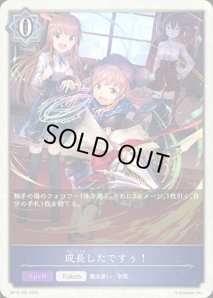 画像1: 成長したですぅ！Token/【トークン】《BP16-T02》 (1)