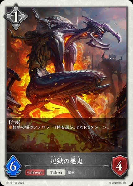 画像1: 辺獄の悪鬼Token/【トークン】《BP16-T08》 (1)