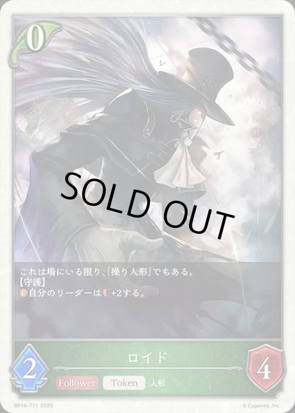 画像1: ロイドToken/【トークン】《BP16-T11》 (1)