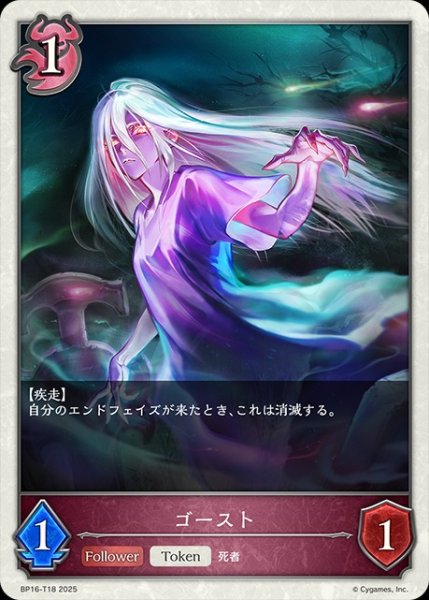 画像1: ゴーストToken/【トークン】《BP16-T18》 (1)