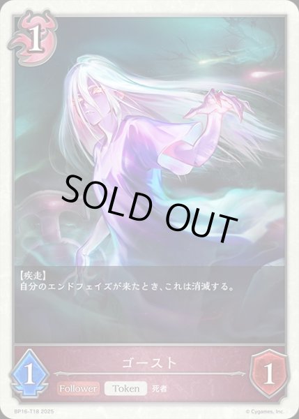 画像1: ゴーストToken/【トークン】《BP16-T18》 (1)