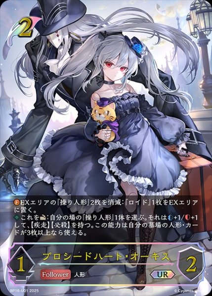 画像1: 【状態B】プロシードハート・オーキスUR/【エルフ】《BP16-U01》 (1)