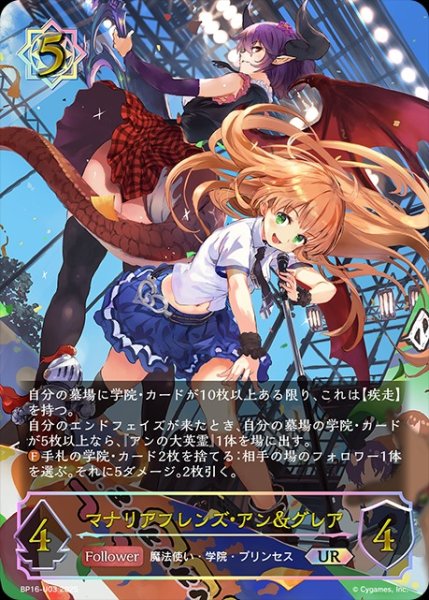 画像1: マナリアフレンズ・アン＆グレアUR/【ウィッチ】《BP16-U03》 (1)
