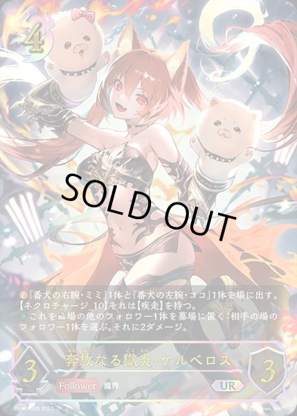 画像1: 奔放なる獄炎・ケルベロスUR/【ナイトメア】《BP16-U05》 (1)