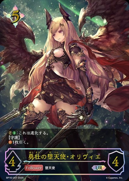 画像1: 勇壮の熾天使・オリヴィエUR/【ニュートラル】《BP16-U07》 (1)
